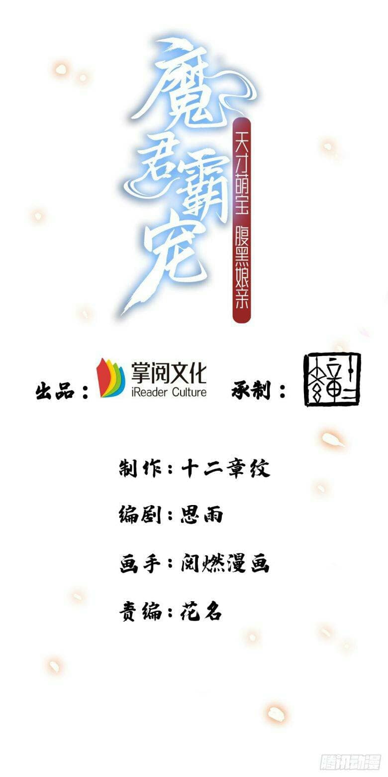 Demon King Domination Pet: Genius Meng Bao Belly Black Mother page 2