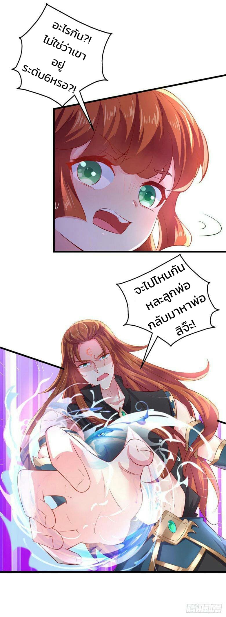Demon King Domination Pet: Genius Meng Bao Belly Black Mother page 17