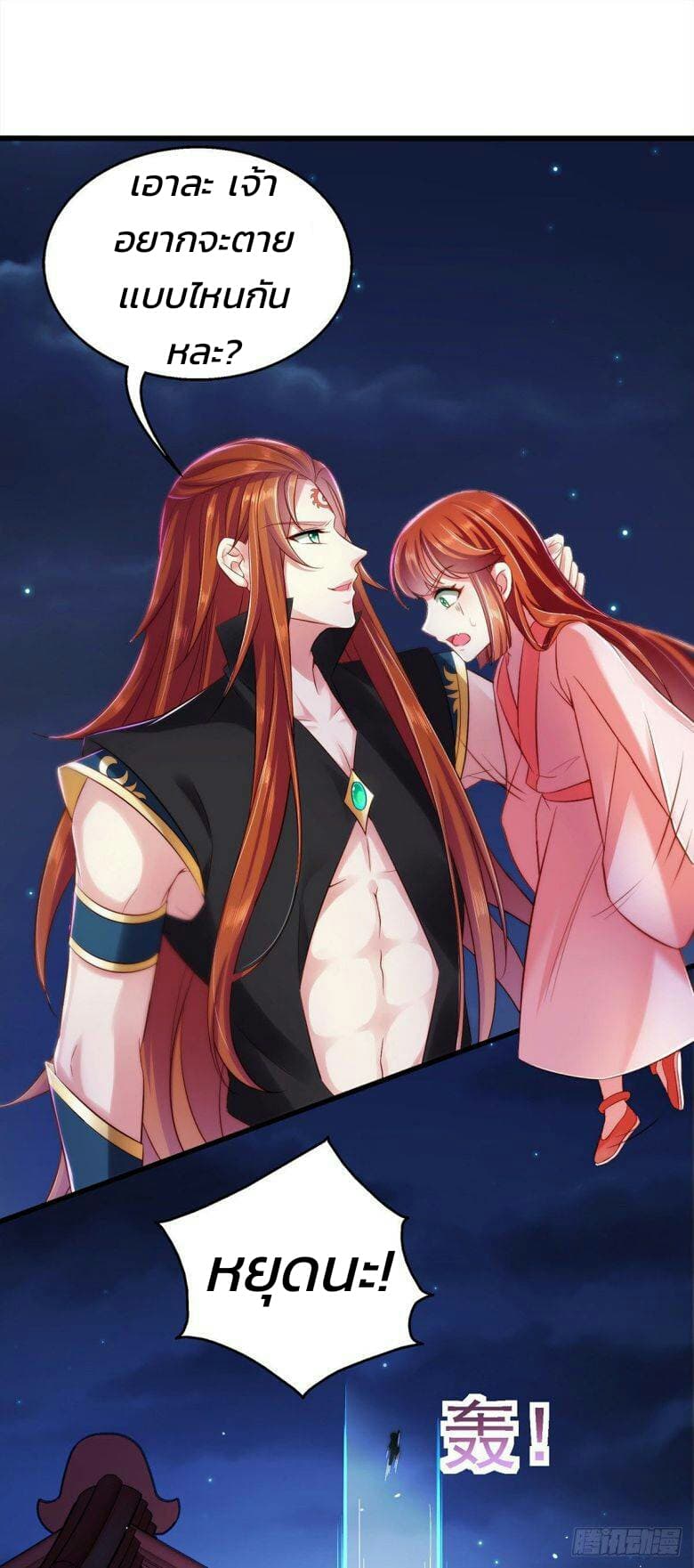 Demon King Domination Pet: Genius Meng Bao Belly Black Mother page 20