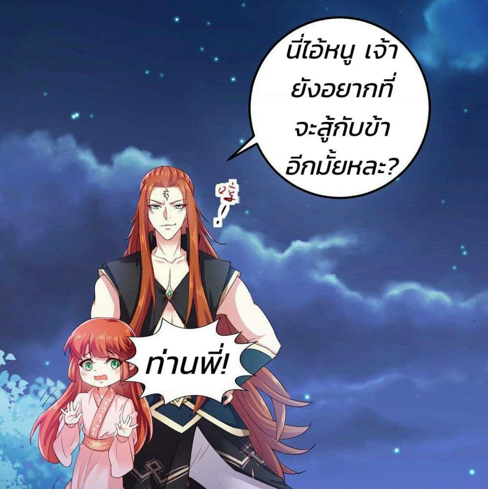 Demon King Domination Pet: Genius Meng Bao Belly Black Mother page 14