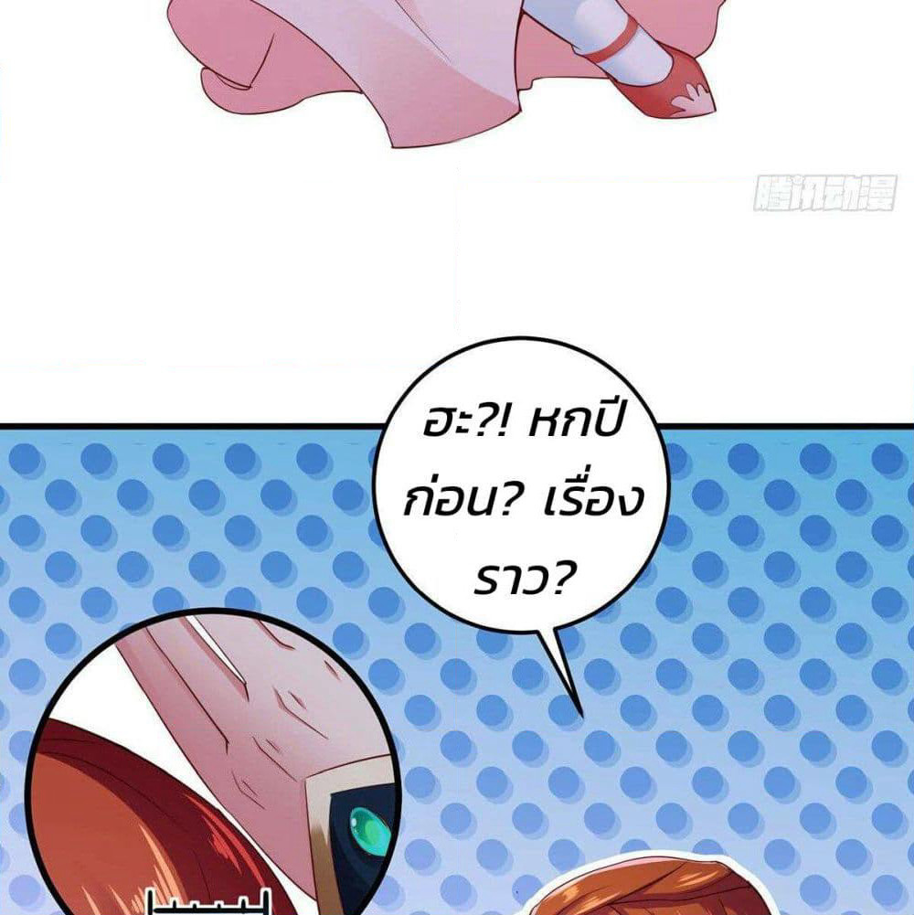Demon King Domination Pet: Genius Meng Bao Belly Black Mother page 23