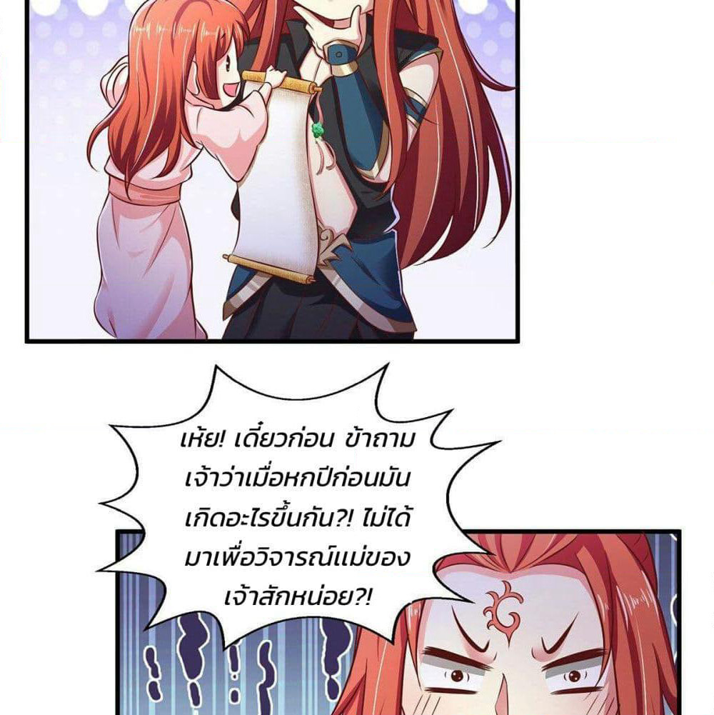 Demon King Domination Pet: Genius Meng Bao Belly Black Mother page 36