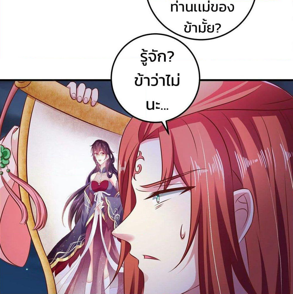 Demon King Domination Pet: Genius Meng Bao Belly Black Mother page 39
