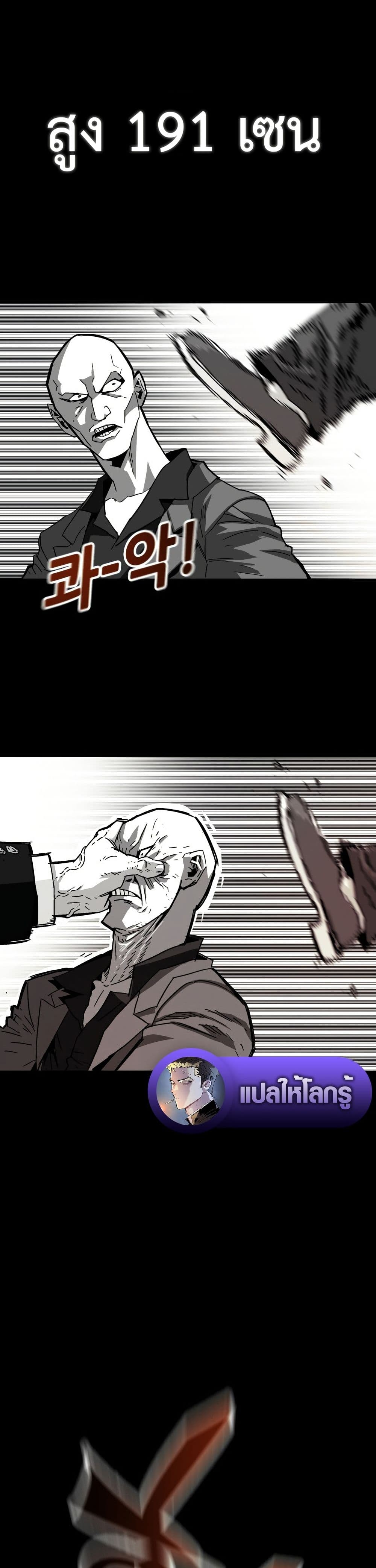 Demon King Ma Seok-Ho page 22