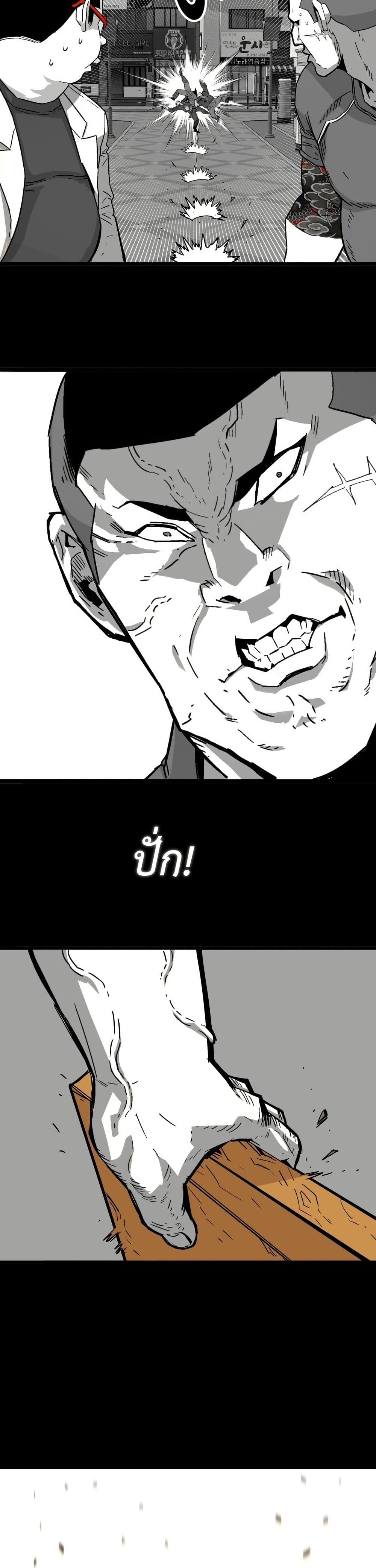Demon King Ma Seok-Ho page 27
