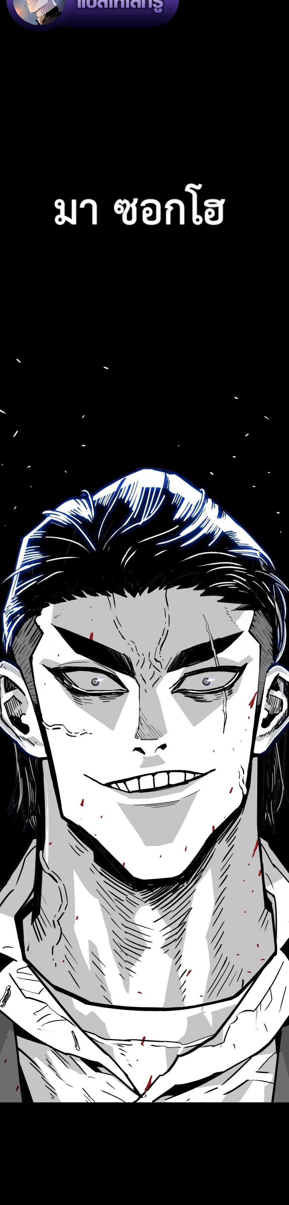 Demon King Ma Seok-Ho page 41