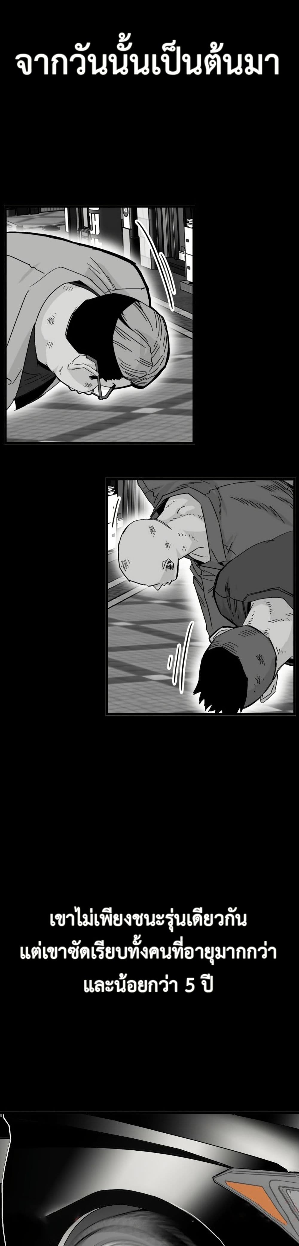 Demon King Ma Seok-Ho page 42