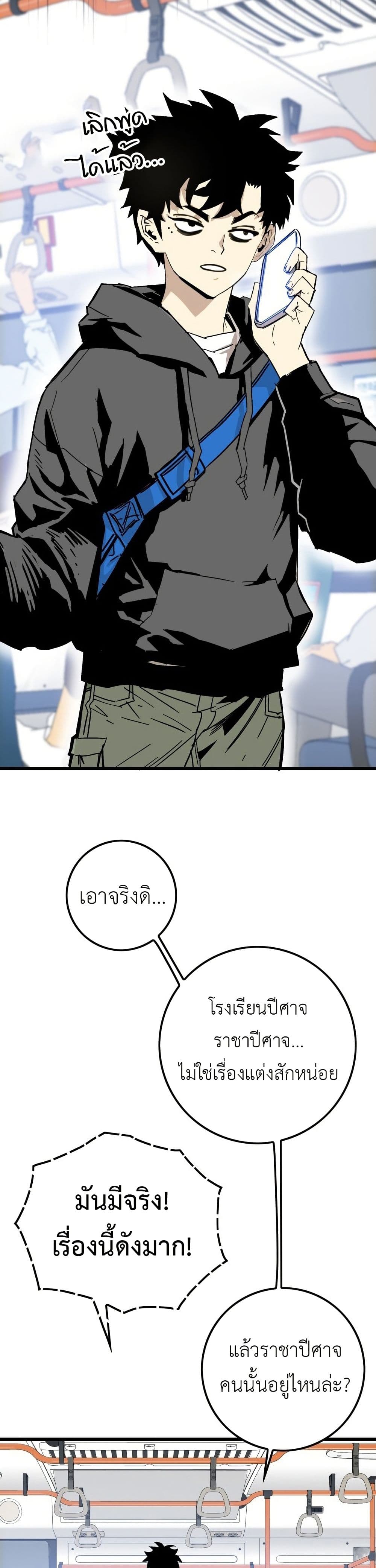 Demon King Ma Seok-Ho page 46