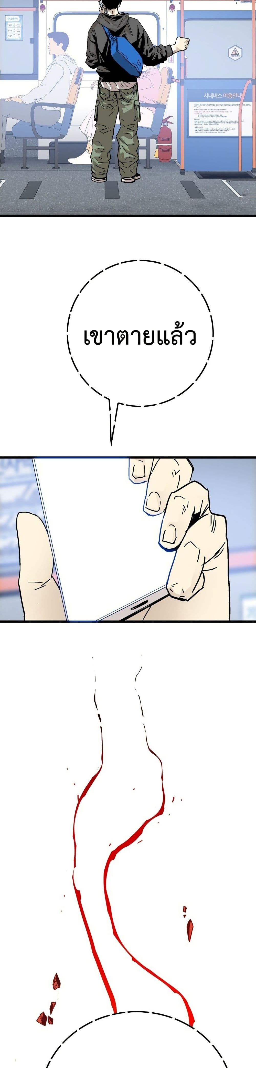 Demon King Ma Seok-Ho page 47