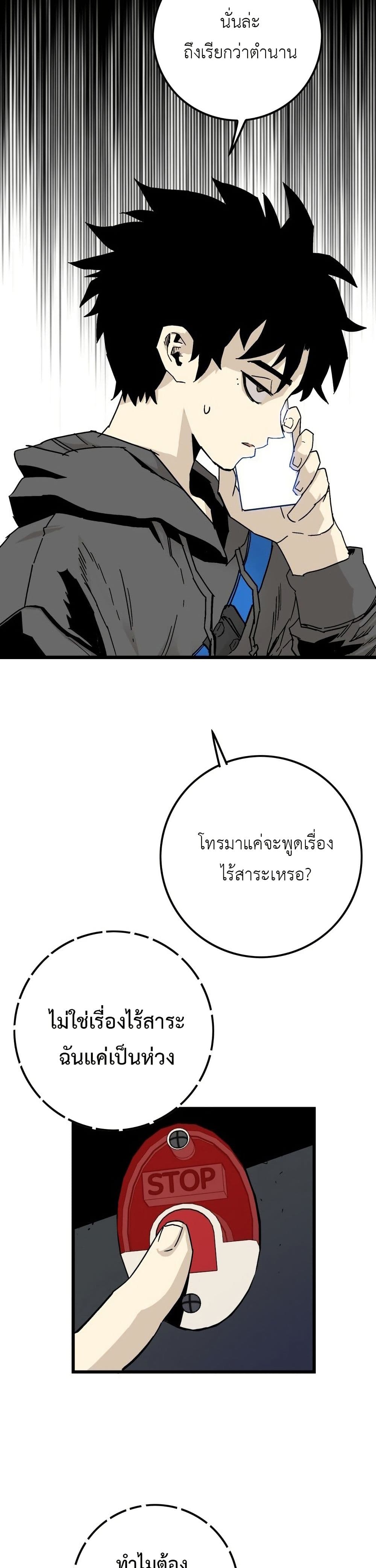 Demon King Ma Seok-Ho page 49