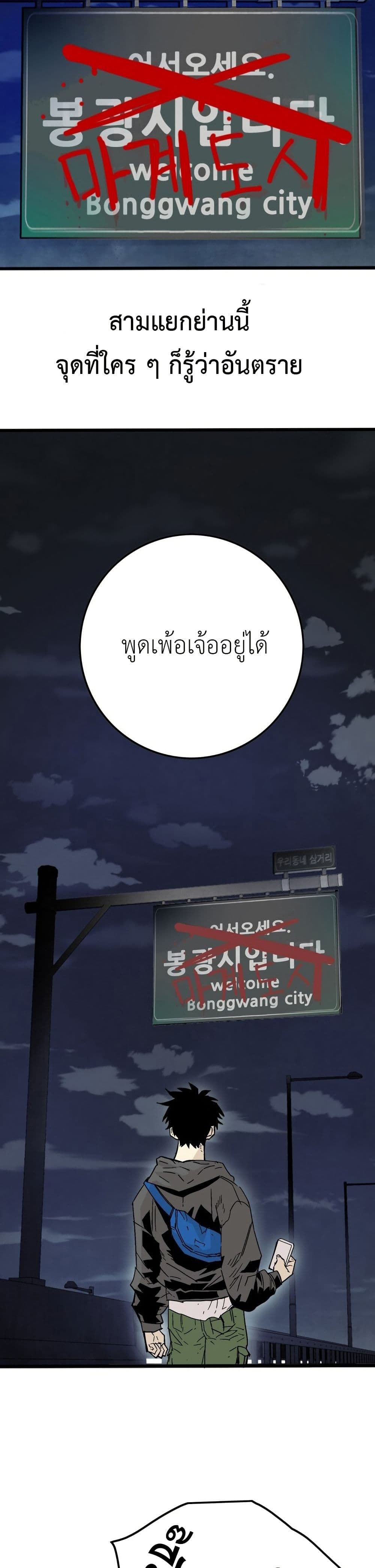 Demon King Ma Seok-Ho page 54
