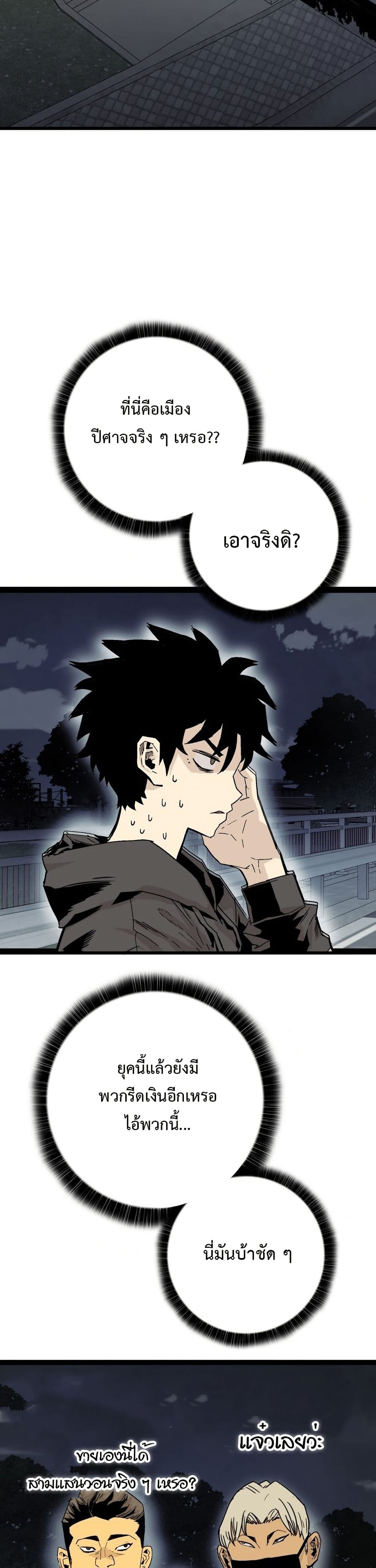 Demon King Ma Seok-Ho page 59