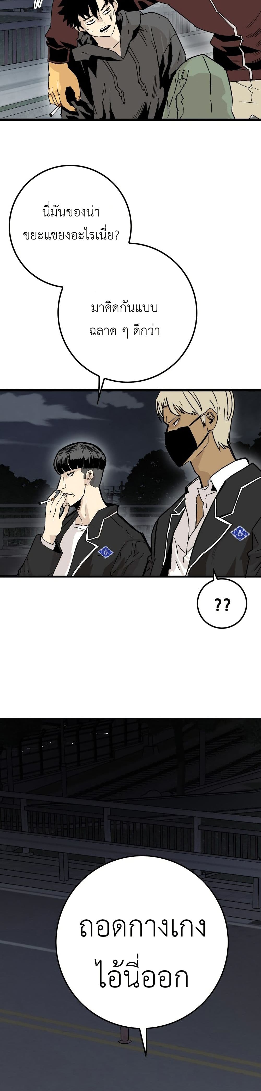 Demon King Ma Seok-Ho page 62