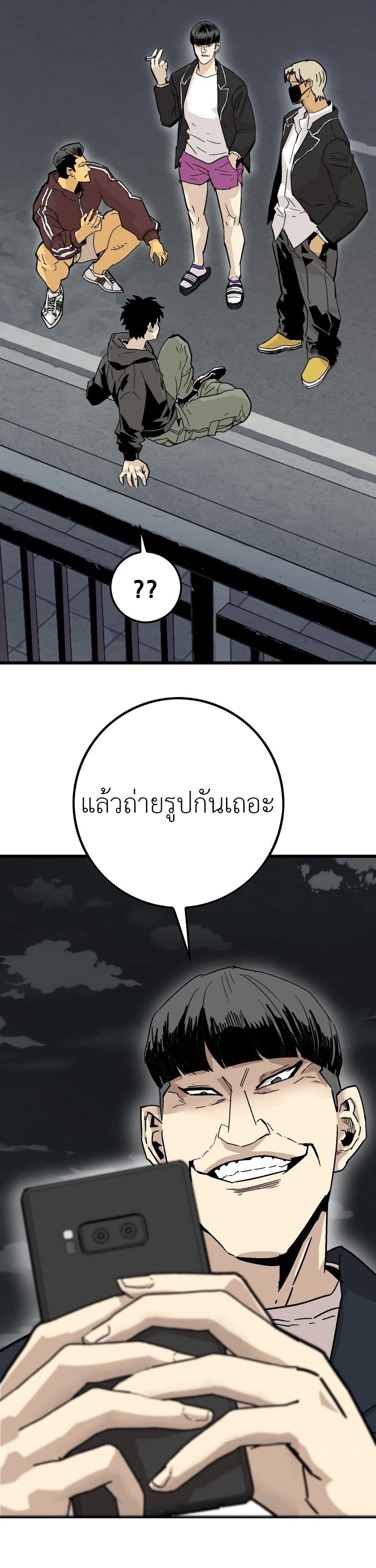 Demon King Ma Seok-Ho page 63