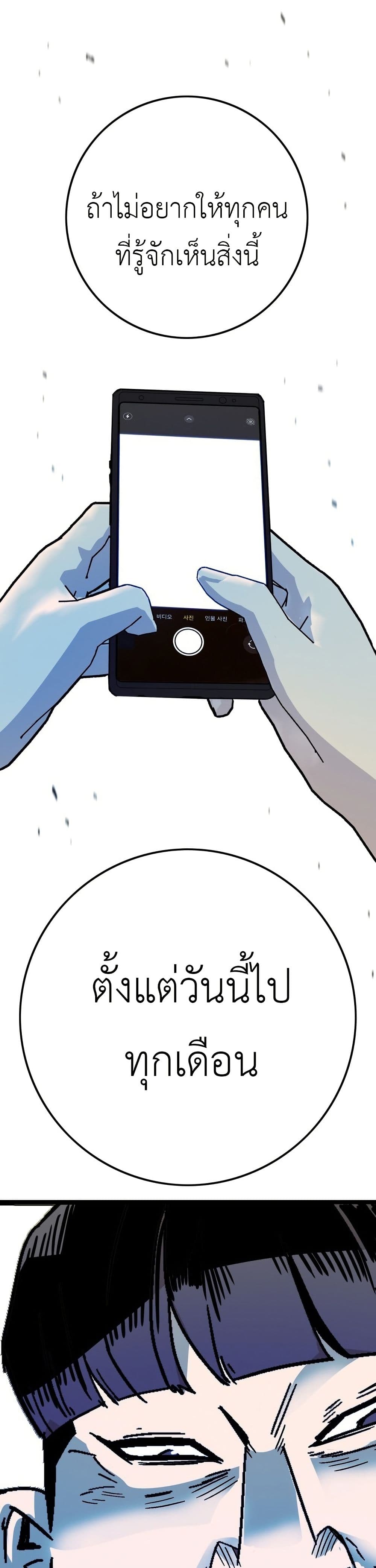 Demon King Ma Seok-Ho page 65