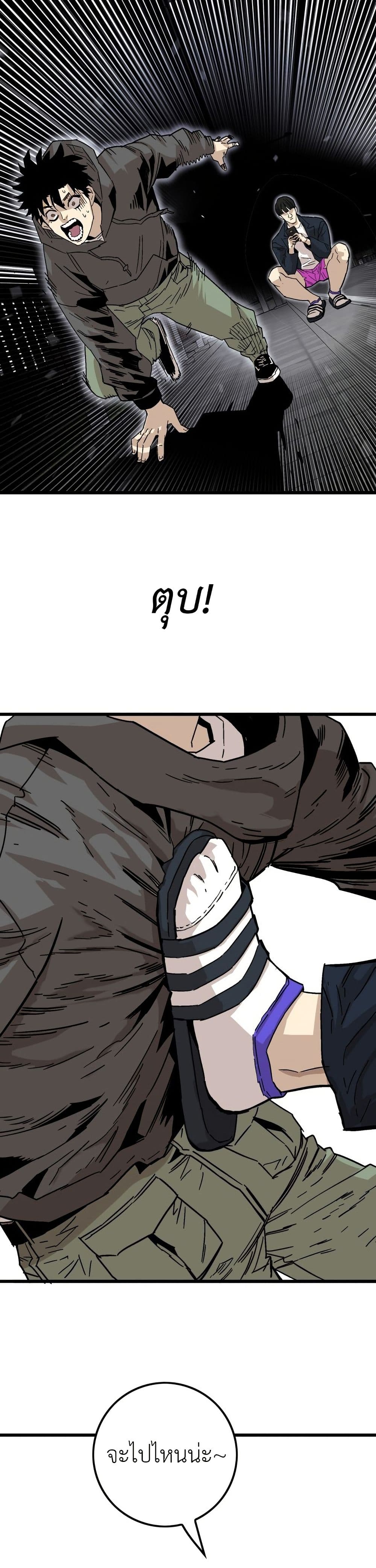 Demon King Ma Seok-Ho page 67