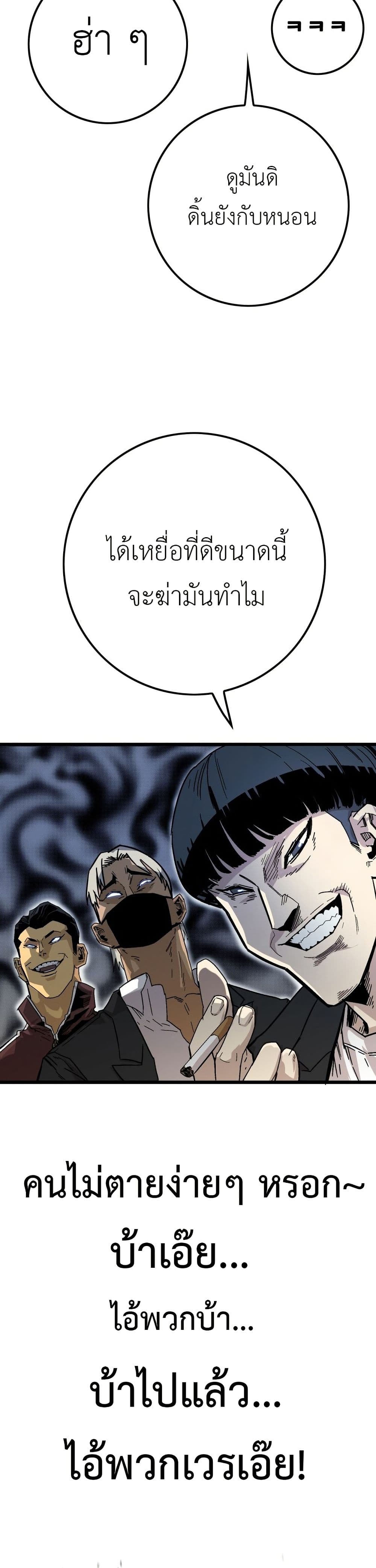 Demon King Ma Seok-Ho page 72