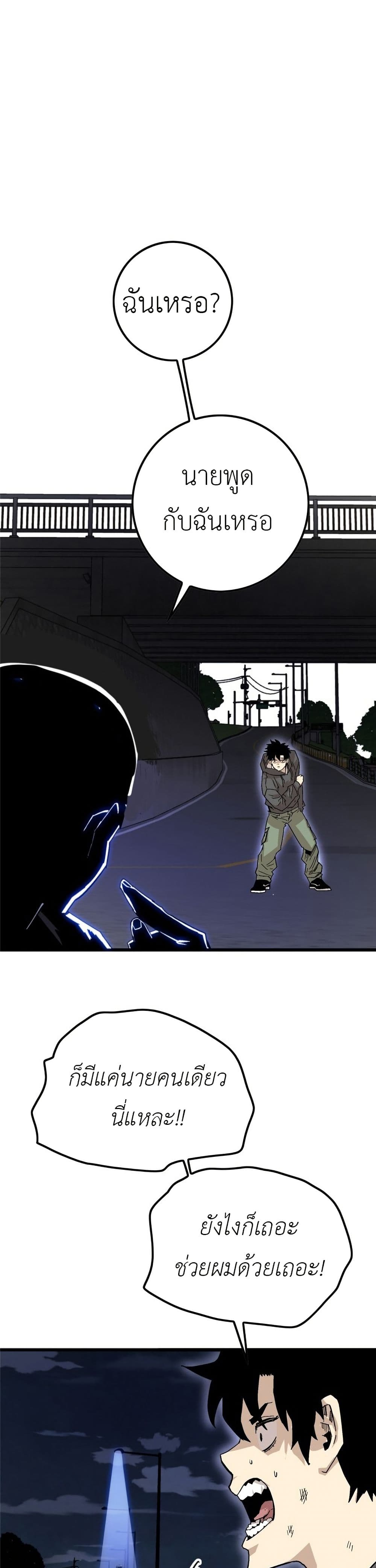 Demon King Ma Seok-Ho page 78
