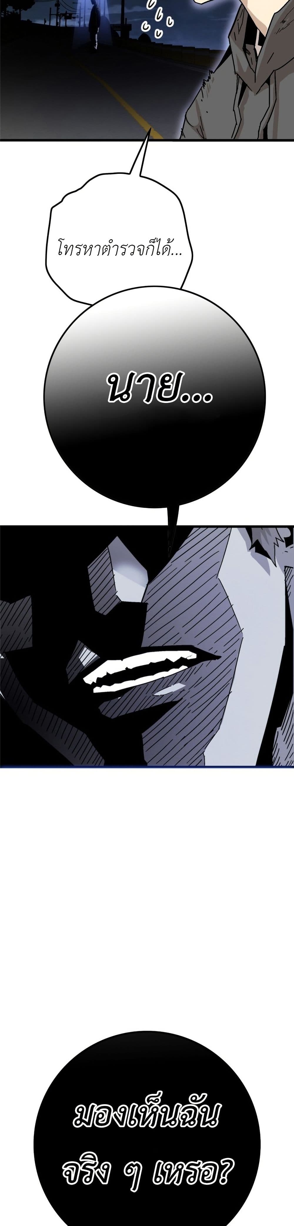 Demon King Ma Seok-Ho page 79