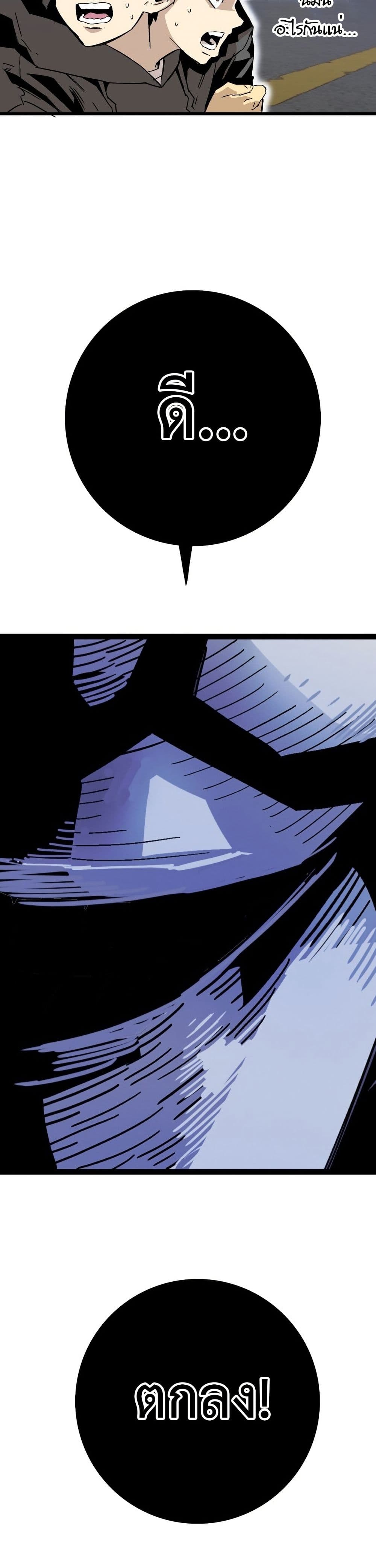 Demon King Ma Seok-Ho page 83