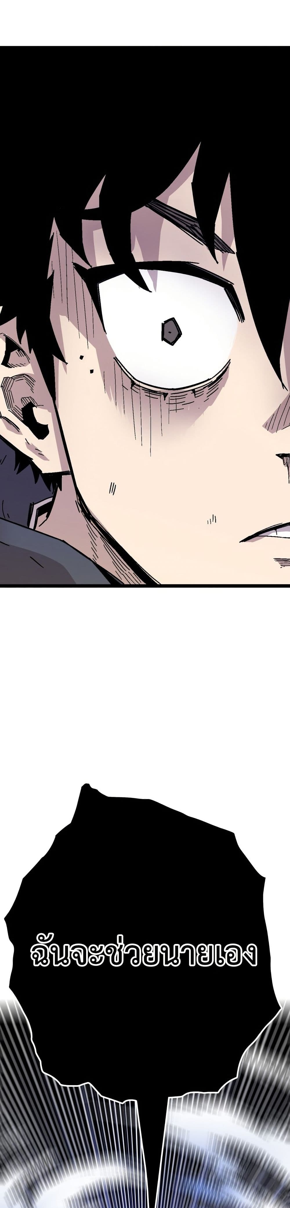 Demon King Ma Seok-Ho page 84