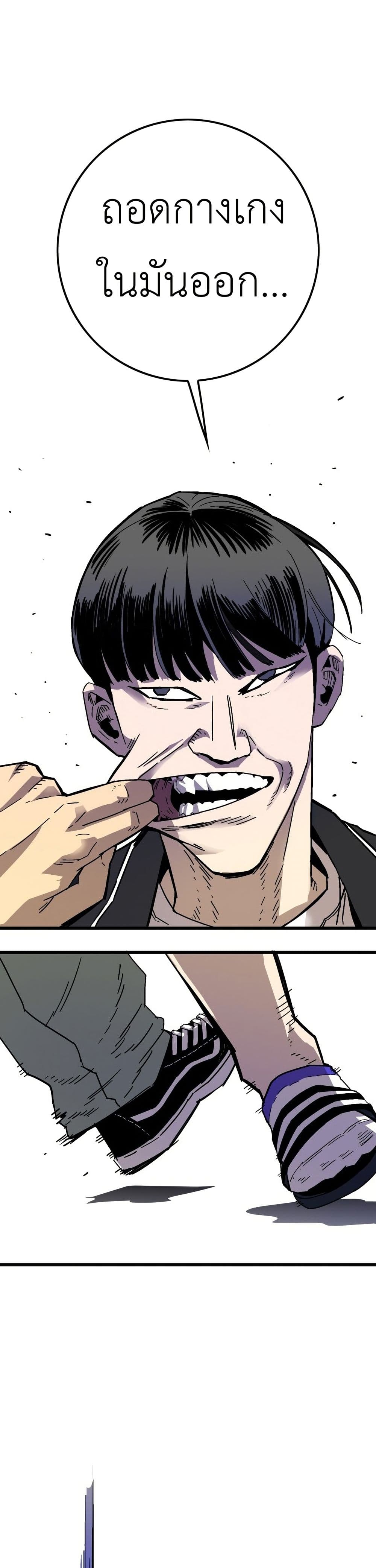 Demon King Ma Seok-Ho page 90
