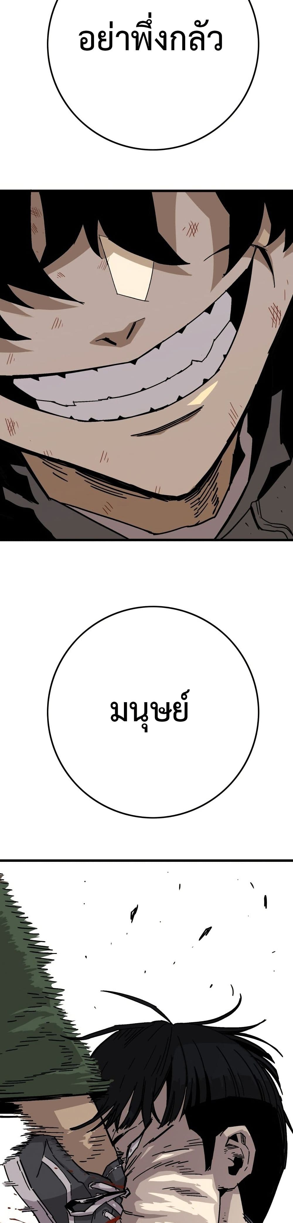 Demon King Ma Seok-Ho page 95