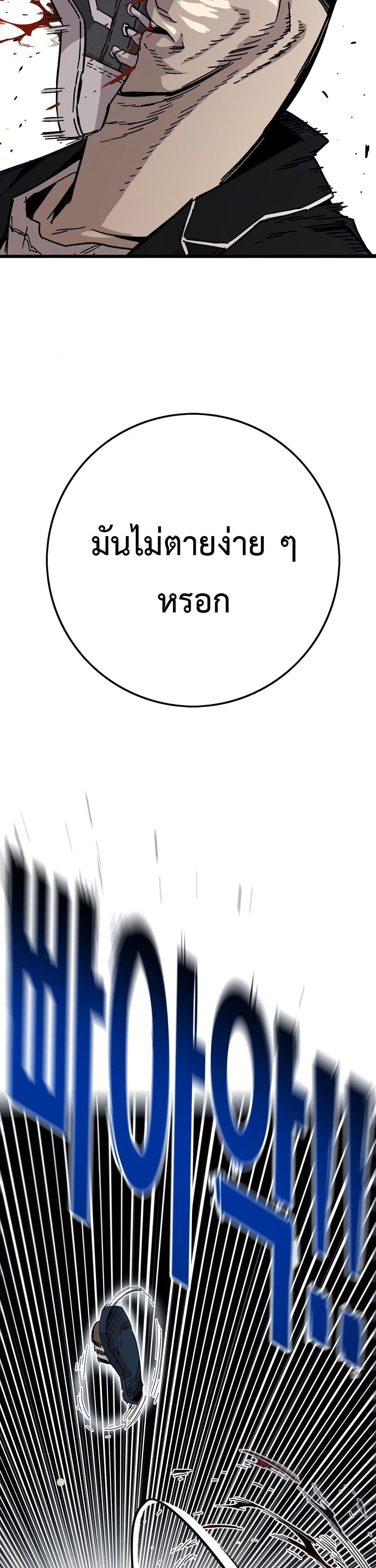 Demon King Ma Seok-Ho page 96
