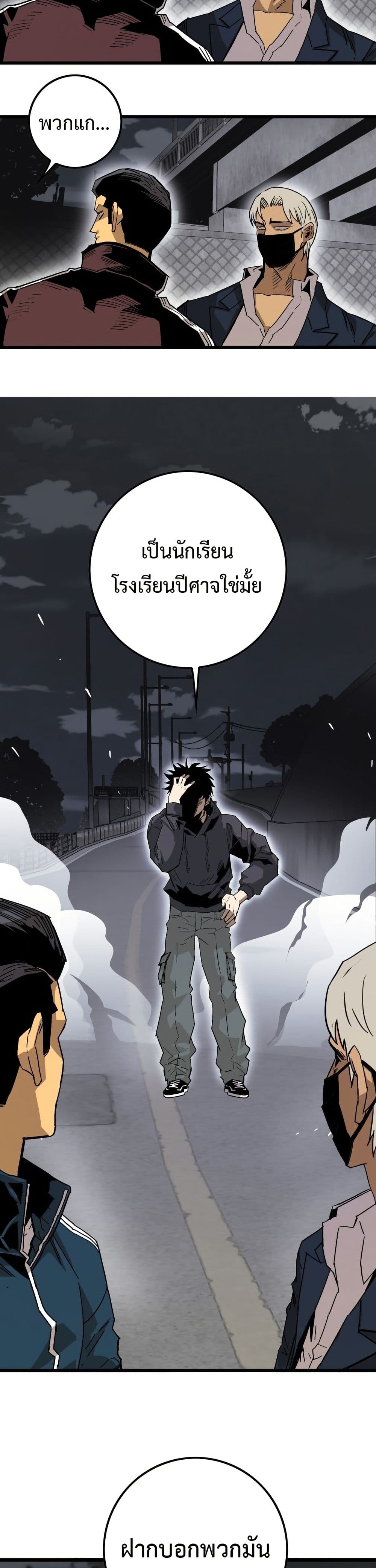 Demon King Ma Seok-Ho page 98