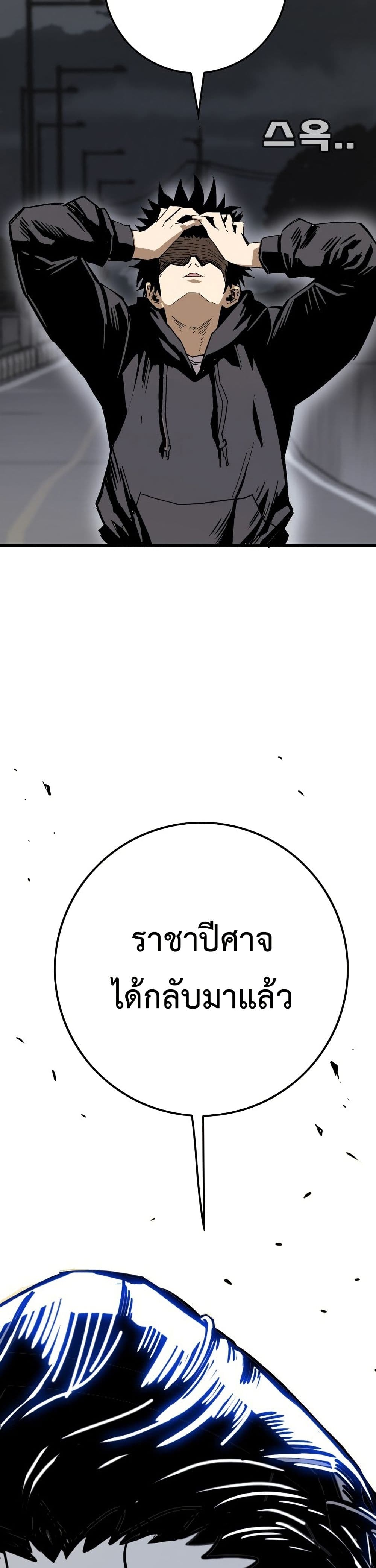 Demon King Ma Seok-Ho page 99