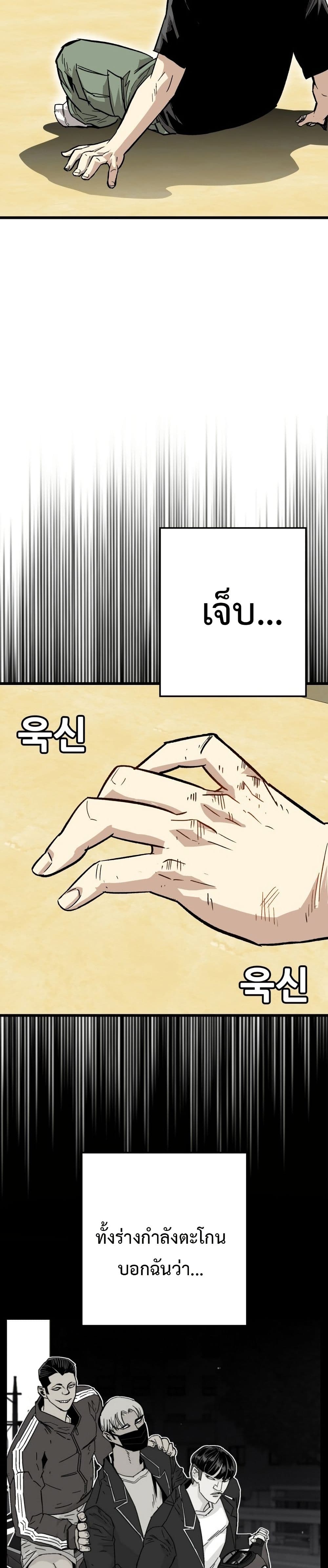 Demon King Ma Seok-Ho page 19