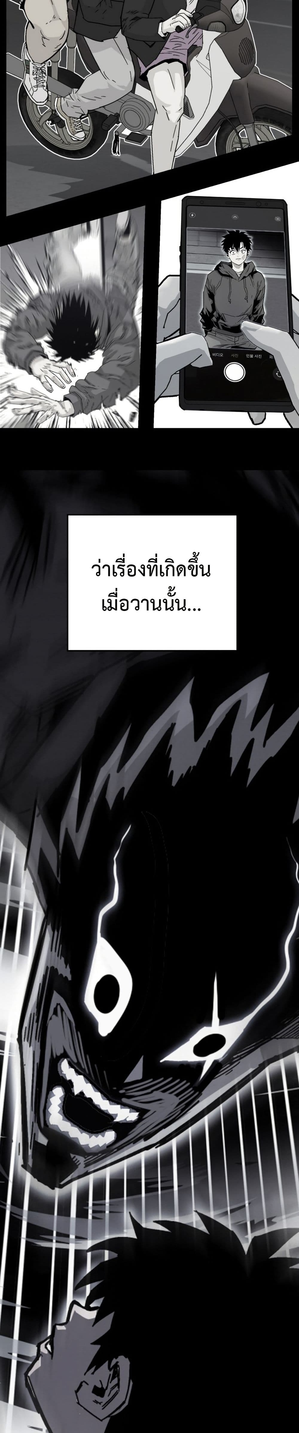 Demon King Ma Seok-Ho page 20