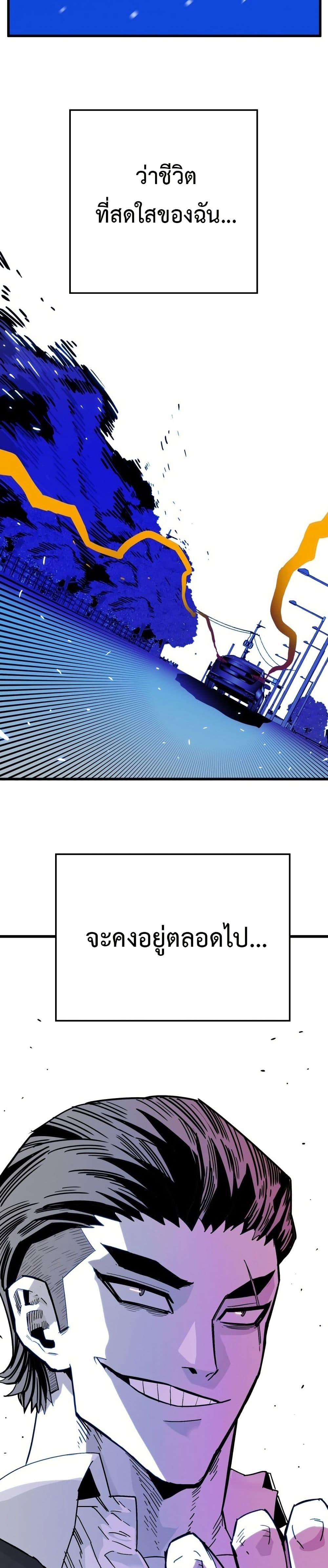 Demon King Ma Seok-Ho page 25