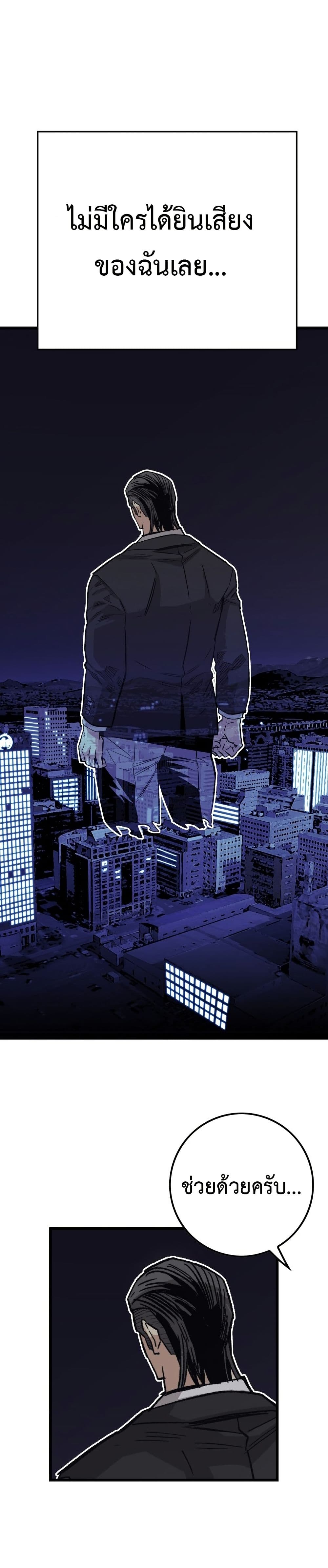 Demon King Ma Seok-Ho page 30