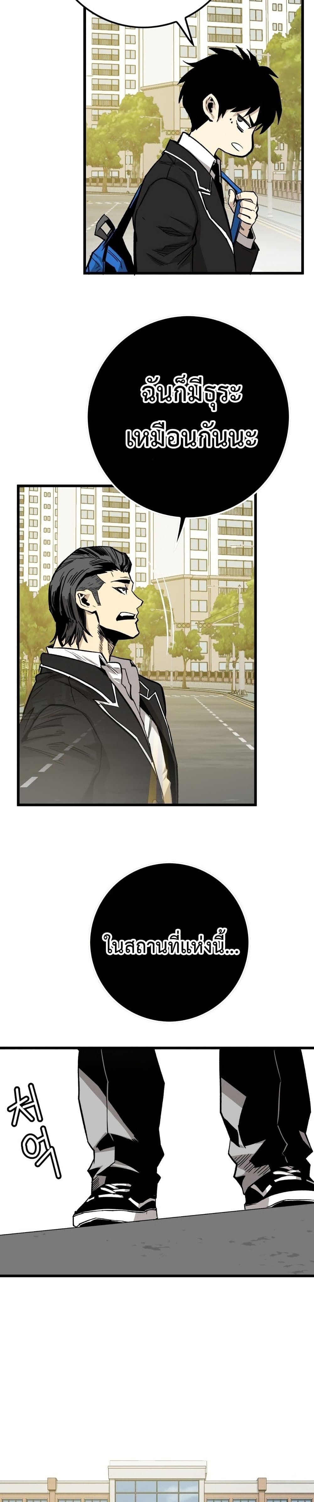 Demon King Ma Seok-Ho page 33