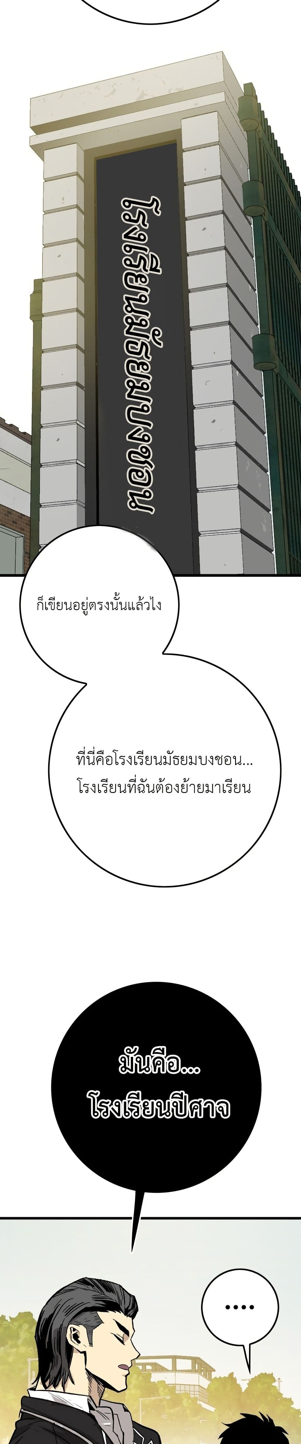 Demon King Ma Seok-Ho page 35