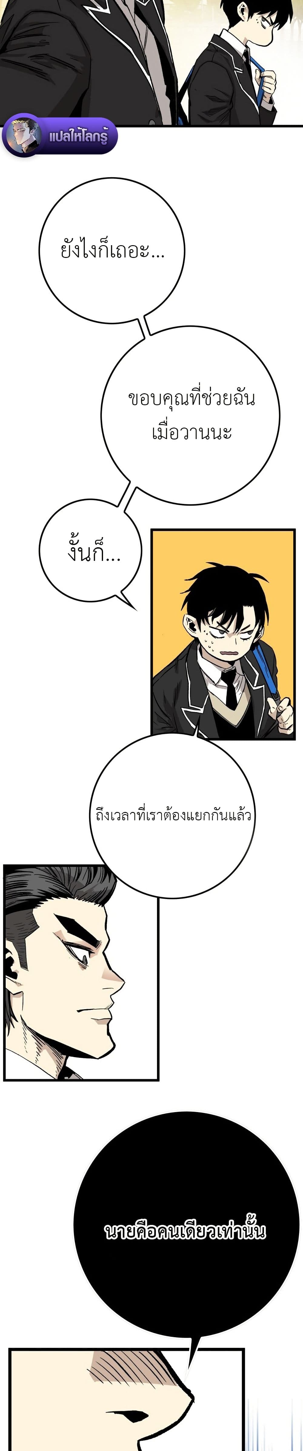 Demon King Ma Seok-Ho page 36