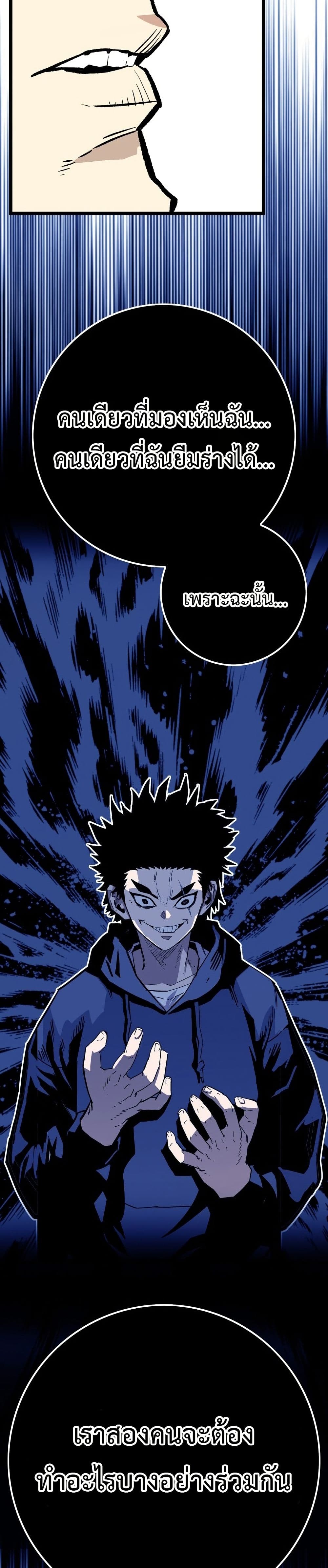 Demon King Ma Seok-Ho page 37