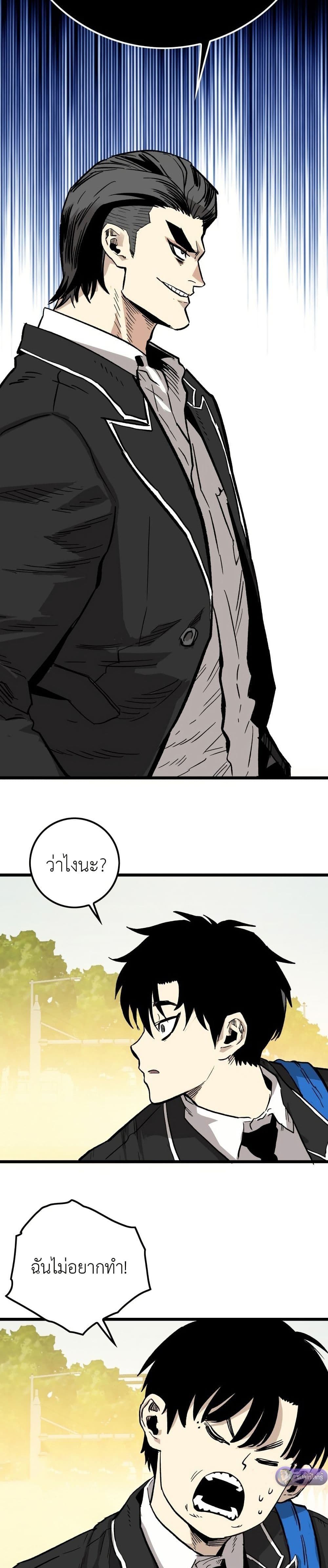 Demon King Ma Seok-Ho page 38