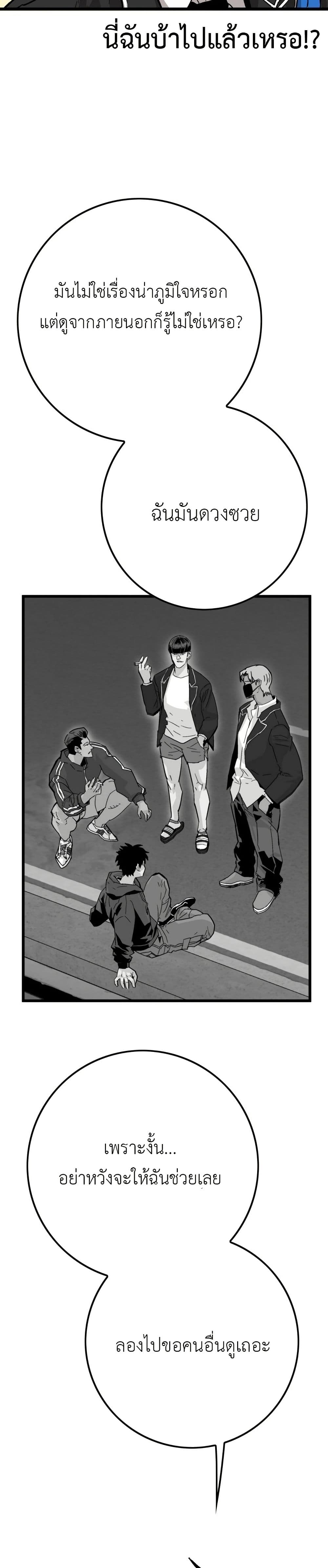 Demon King Ma Seok-Ho page 39