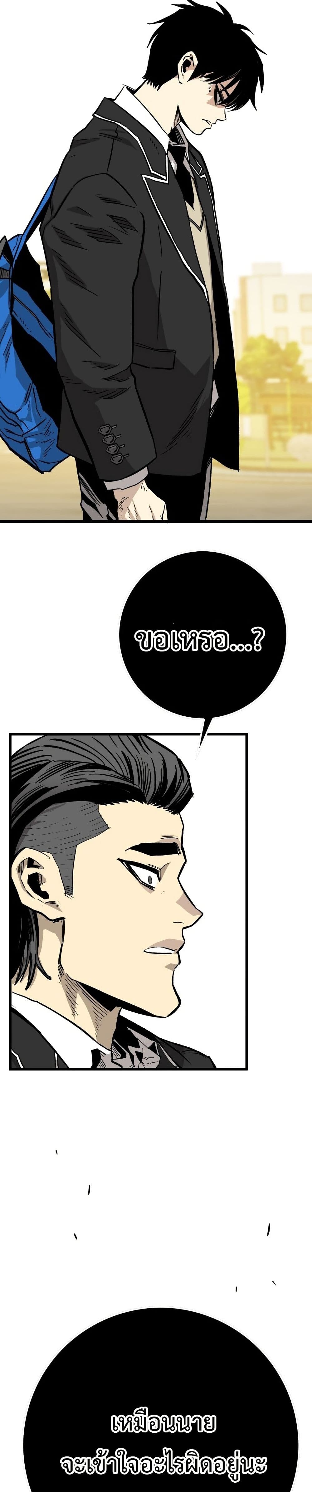 Demon King Ma Seok-Ho page 40