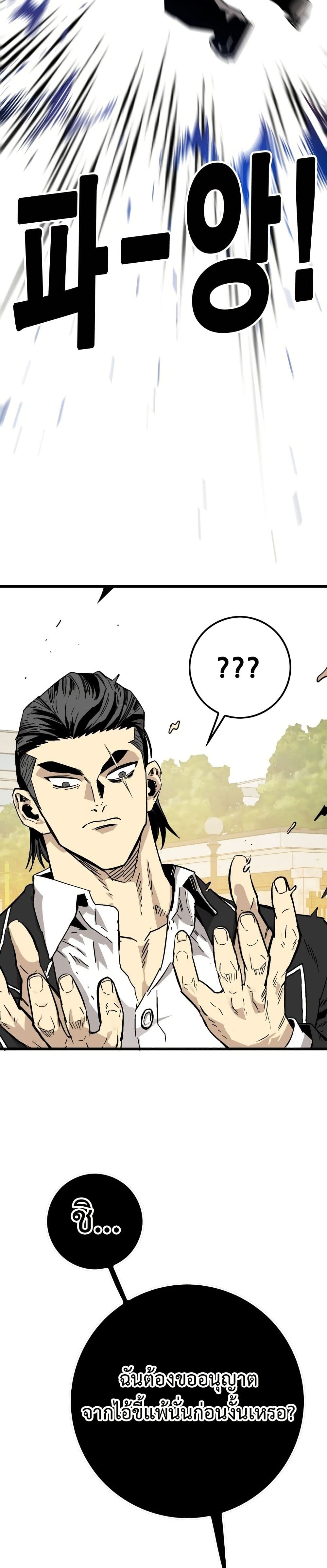 Demon King Ma Seok-Ho page 46