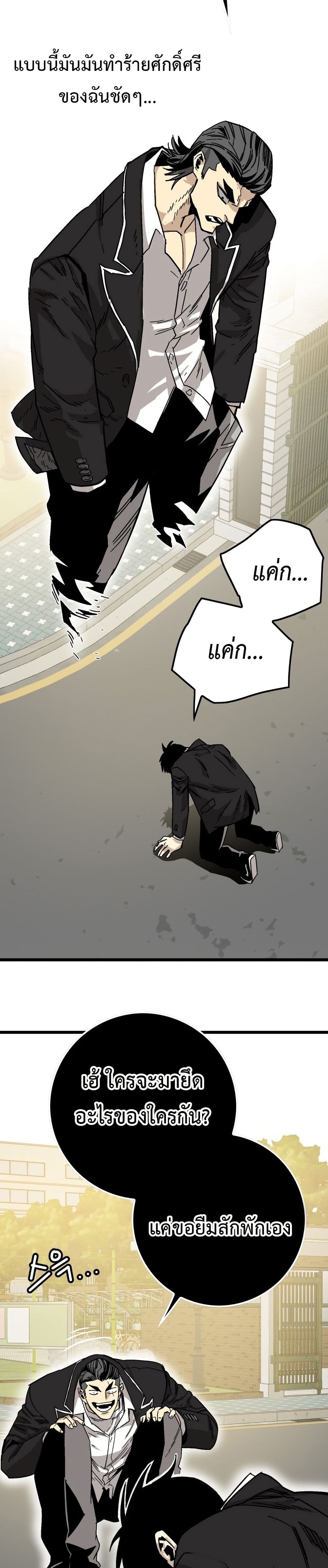Demon King Ma Seok-Ho page 47