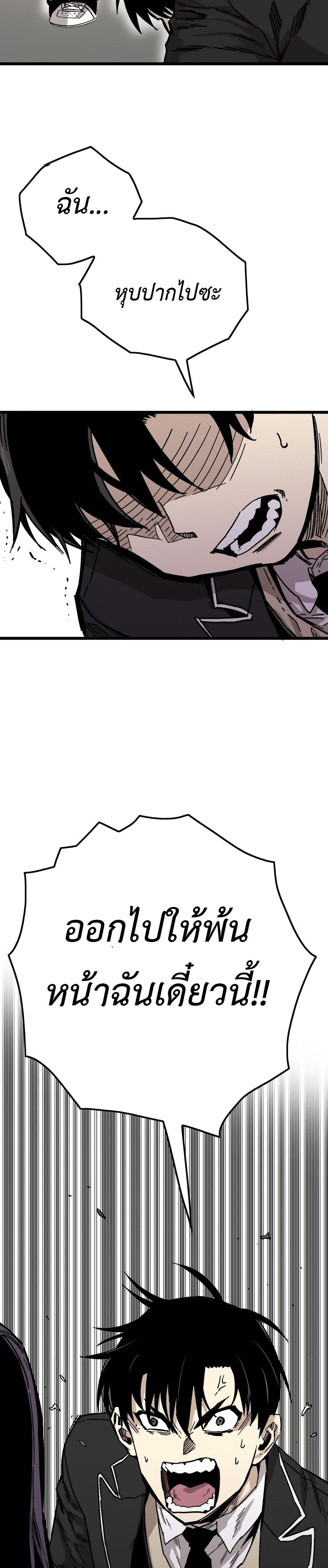Demon King Ma Seok-Ho page 48