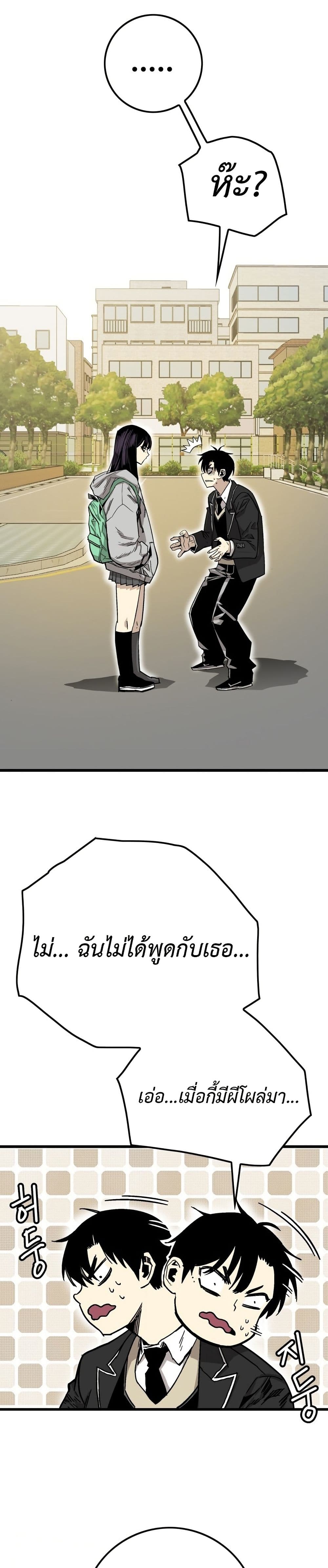 Demon King Ma Seok-Ho page 50