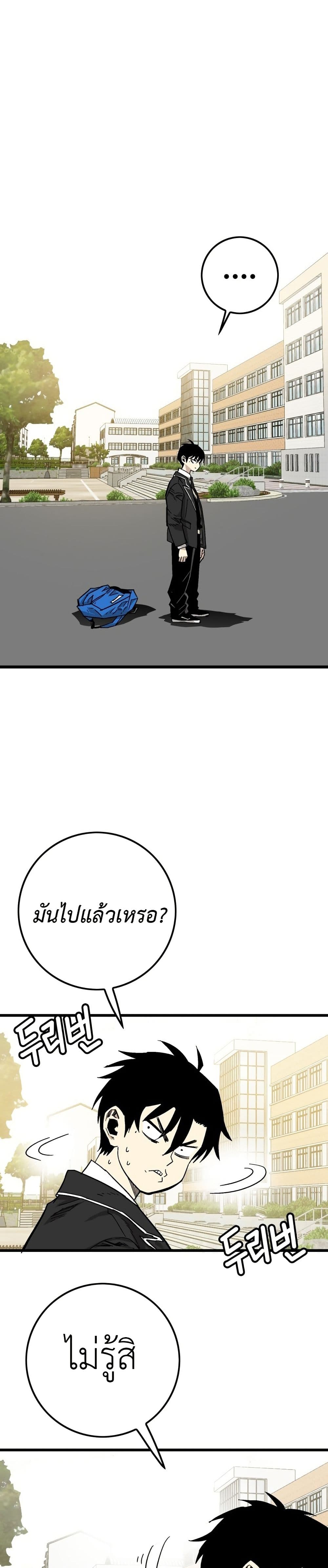 Demon King Ma Seok-Ho page 53