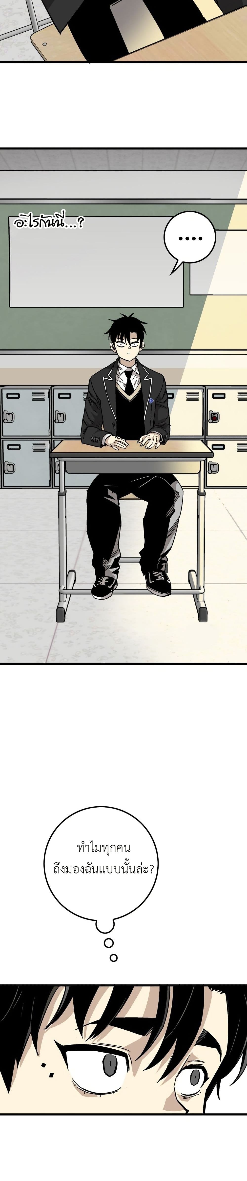 Demon King Ma Seok-Ho page 57