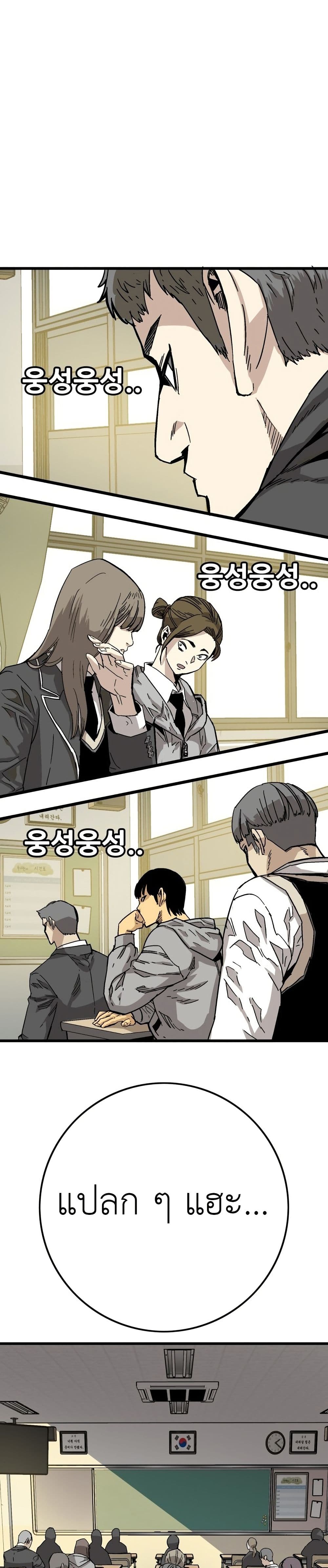 Demon King Ma Seok-Ho page 58