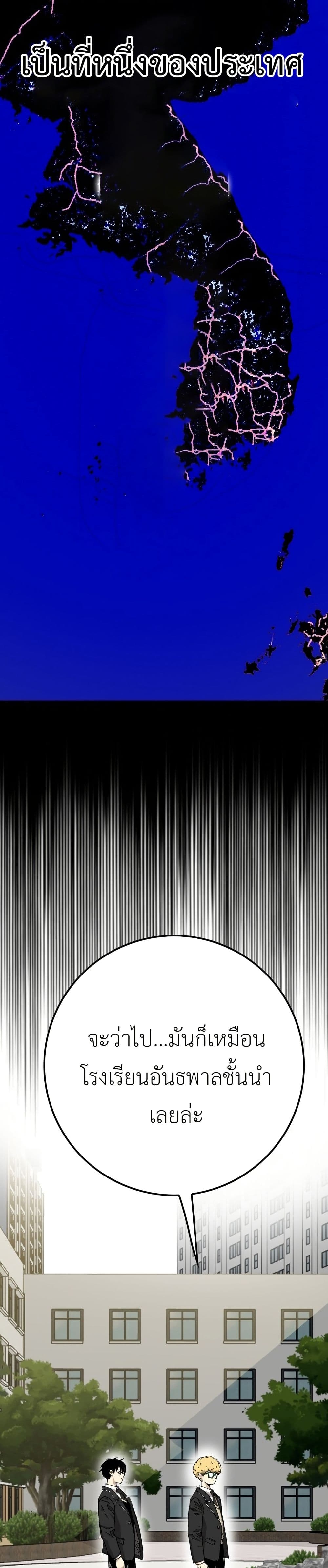 Demon King Ma Seok-Ho page 68