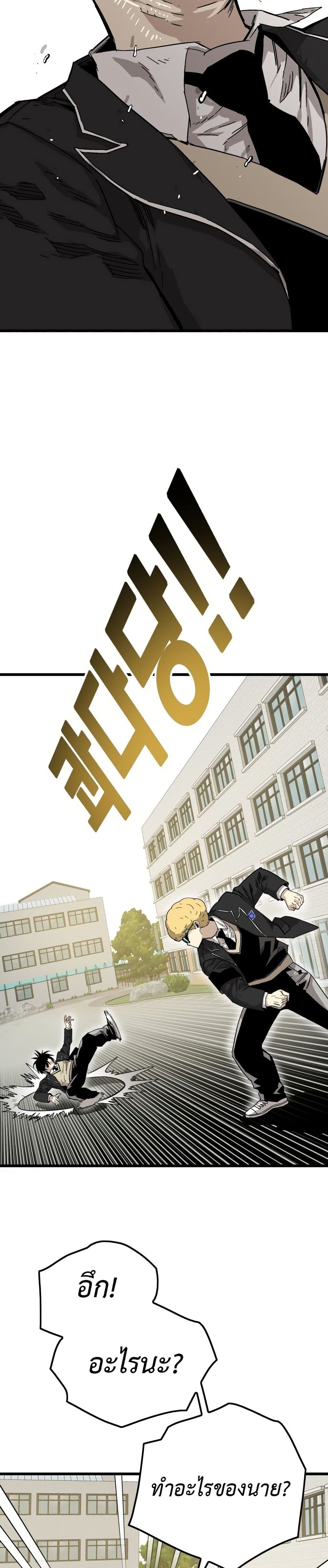 Demon King Ma Seok-Ho page 70